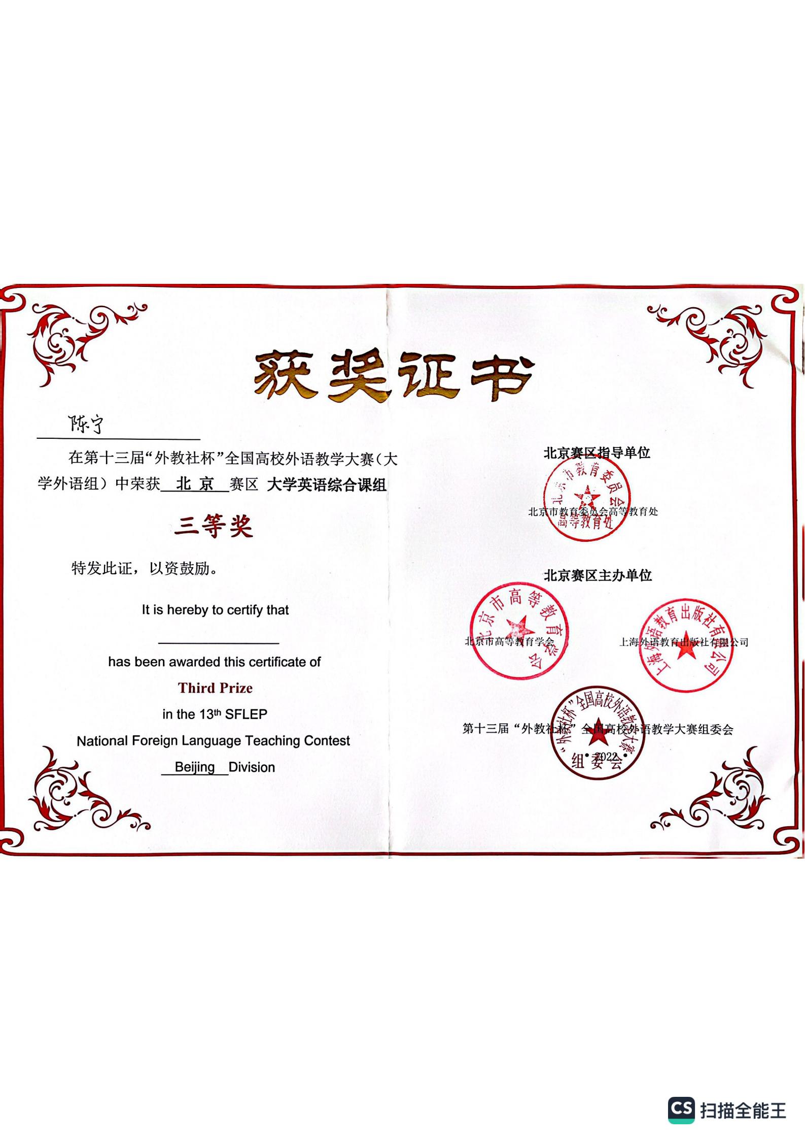 2023北京市讲课比赛三等奖证书.jpg